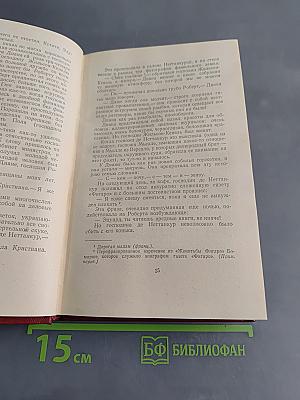 Базельские колокола. Том первый