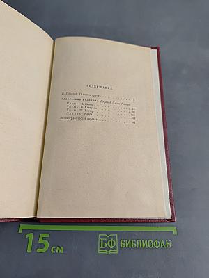 Базельские колокола. Том первый