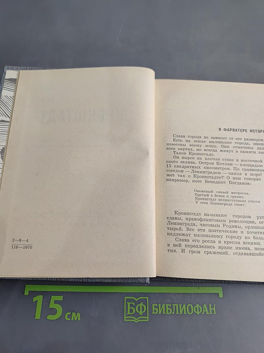 Кронштадт