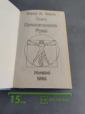 Сила предсказания руки