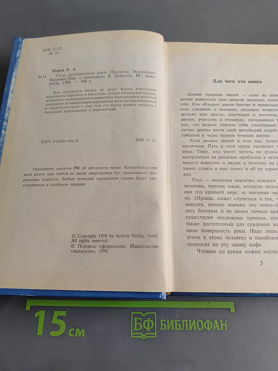 Сила предсказания руки