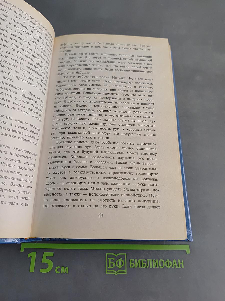 Сила предсказания руки