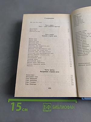 Сила предсказания руки