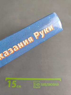 Сила предсказания руки