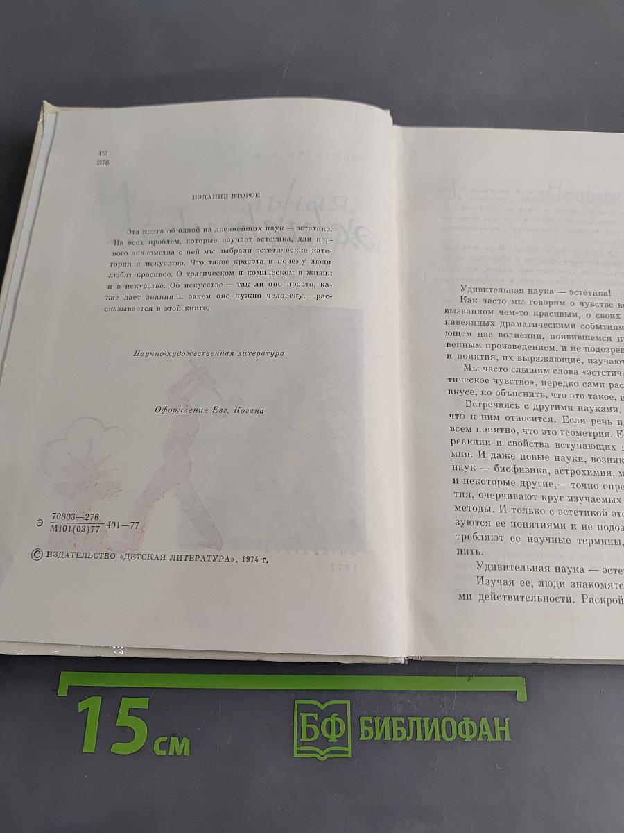 Удивительная наука эстетика!