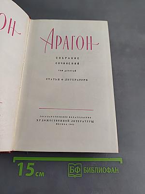 Собрание сочинений. Том десятый. Статьи о литературе