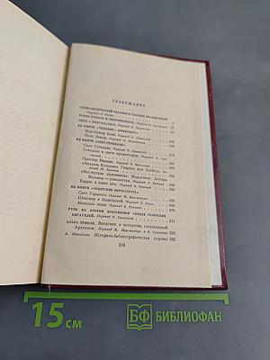 Собрание сочинений. Том десятый. Статьи о литературе