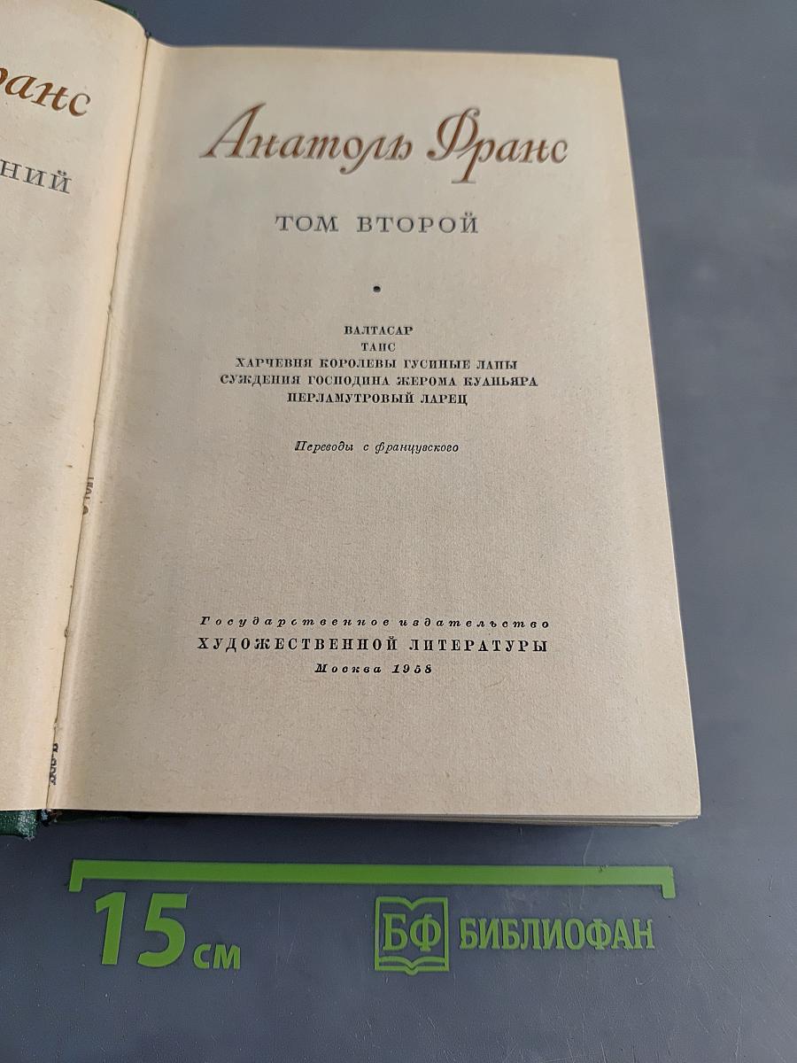 Собрание сочинений. Том 2