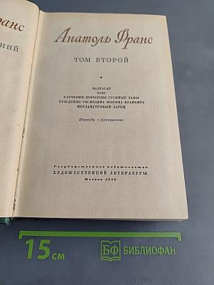 Собрание сочинений. Том 2