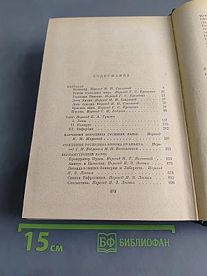 Собрание сочинений. Том 2