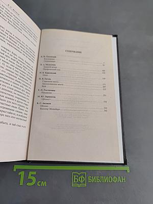 Таинственная проза. Том 2. Заколдованное место