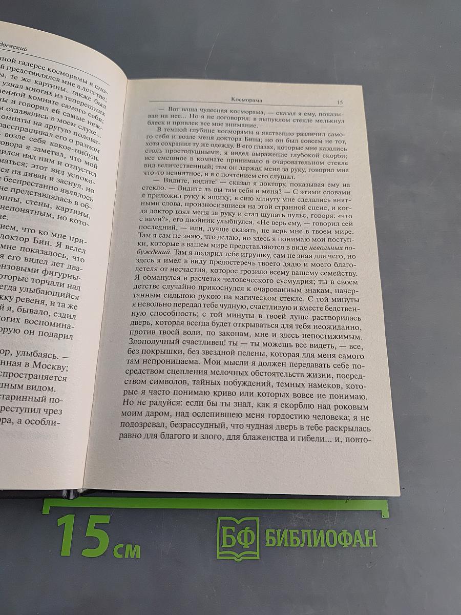Таинственная проза. Том 2. Заколдованное место