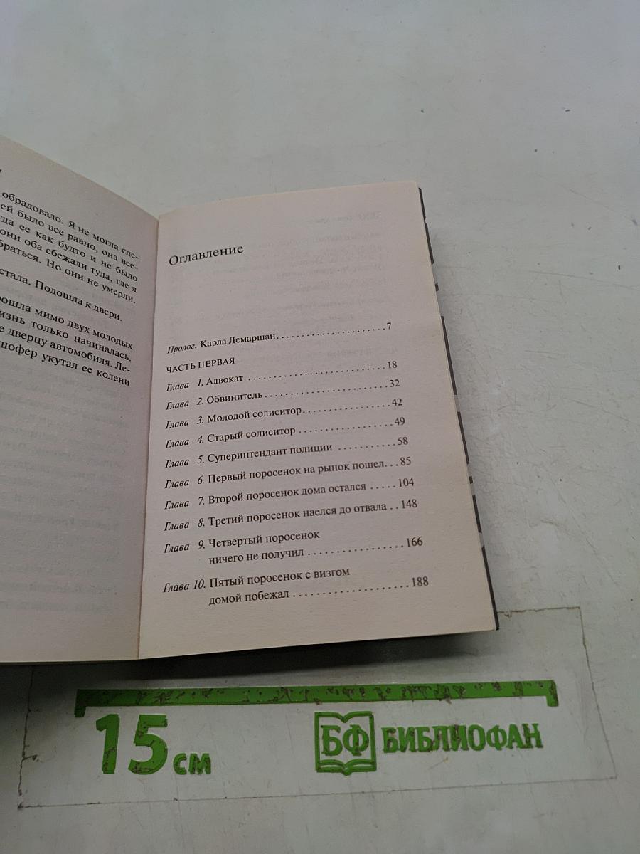 Пять поросят