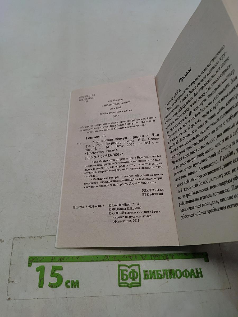 Мадьярская Венера