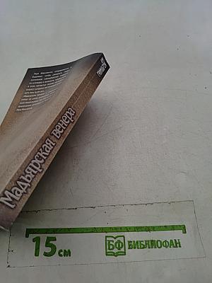 Мадьярская Венера