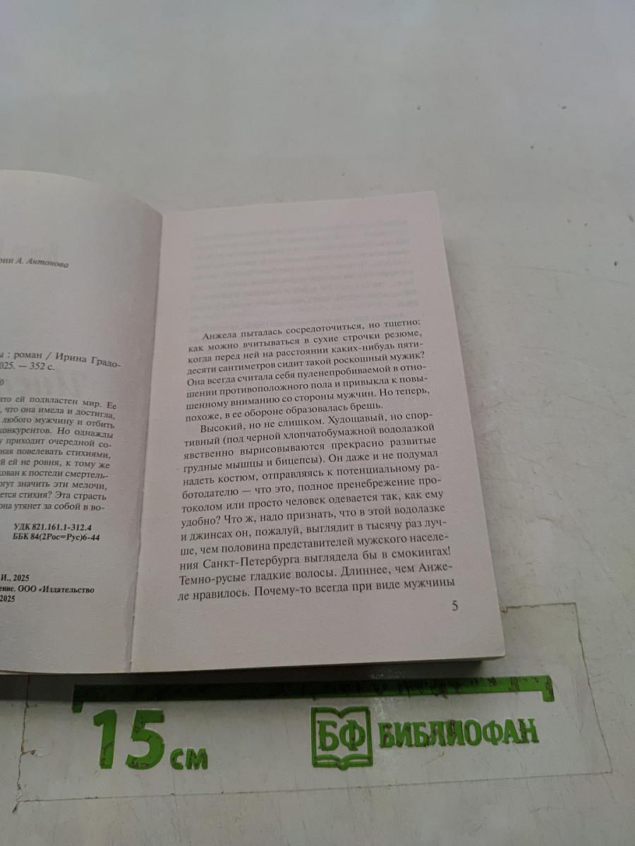 Инстинкт хищницы