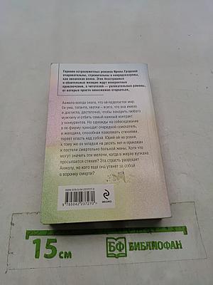 Инстинкт хищницы