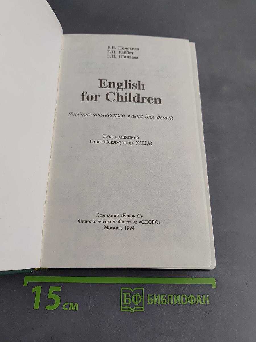 English for Children