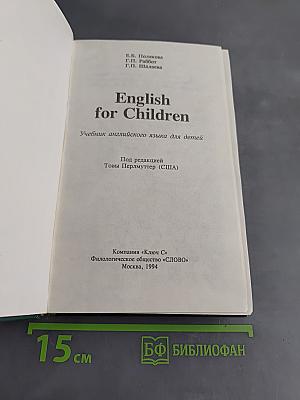 English for Children