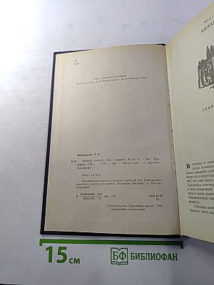 Черный консул