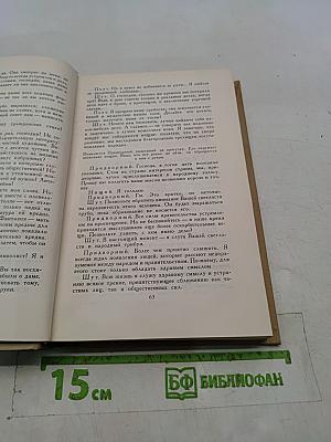 Драматические произведения