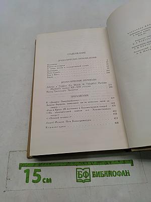 Драматические произведения