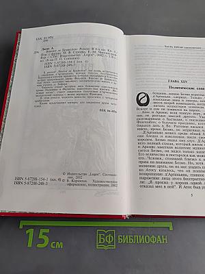 Виконт де Бражелон. Книга четвертая