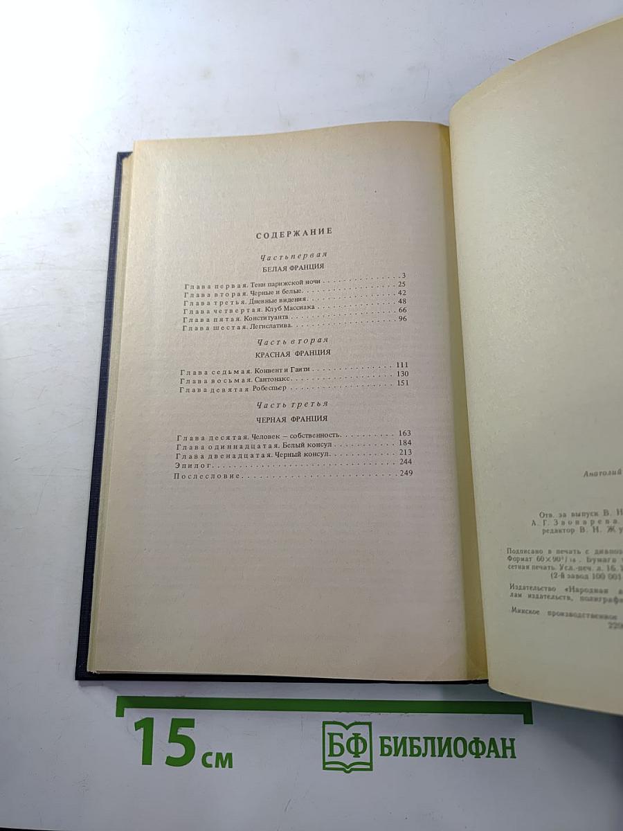 Черный консул