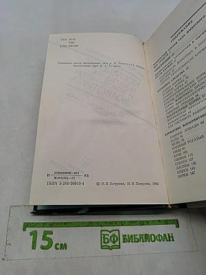 Кормление домашних и декоративных животных. Справочная книга