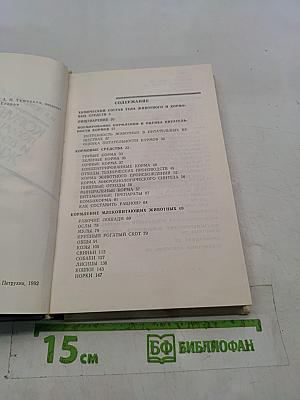 Кормление домашних и декоративных животных. Справочная книга