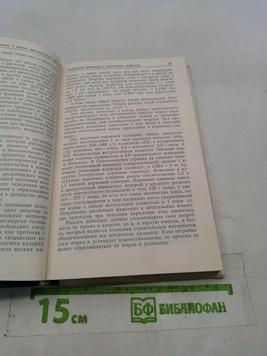 Кормление домашних и декоративных животных. Справочная книга