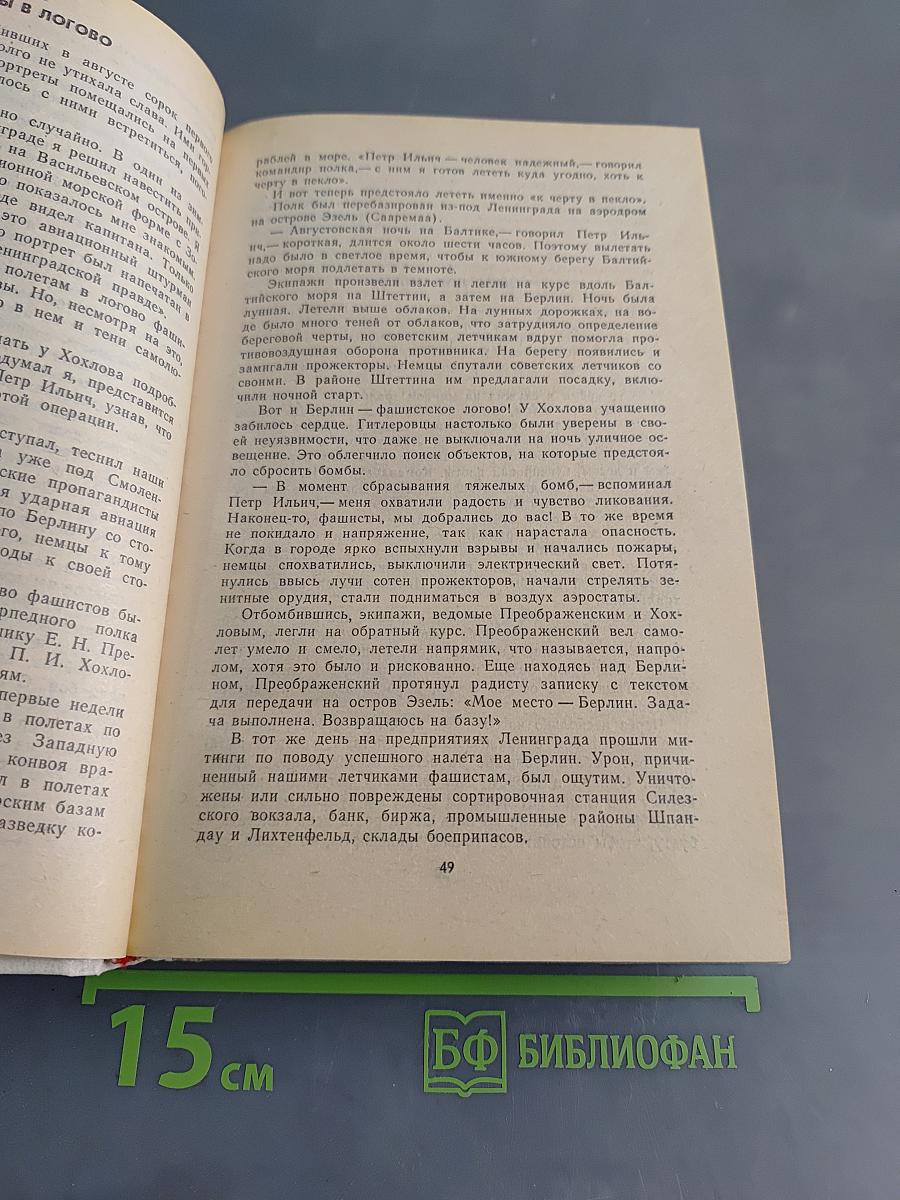 Память. Письма о войне и блокаде