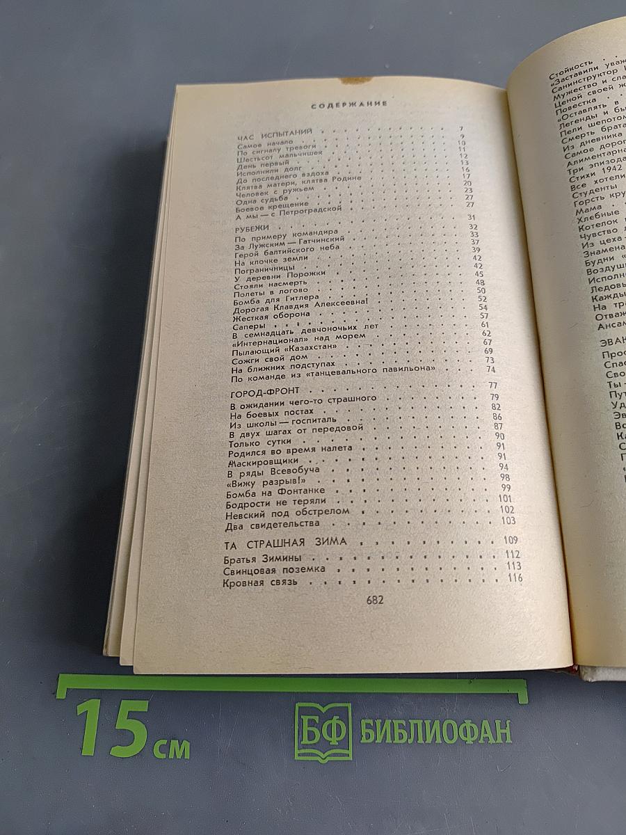 Память. Письма о войне и блокаде
