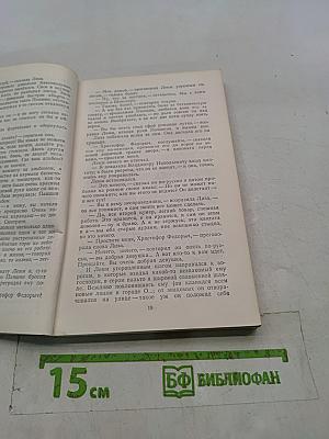 Дворянское гнездо. Накануне