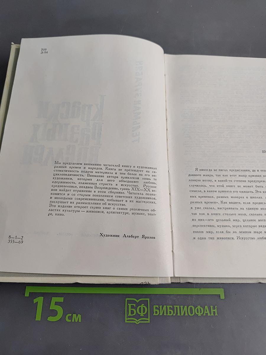Краски разных времен