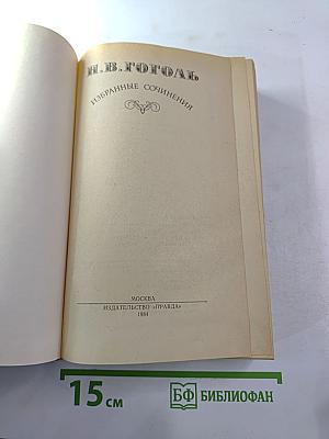 Избранные сочинения