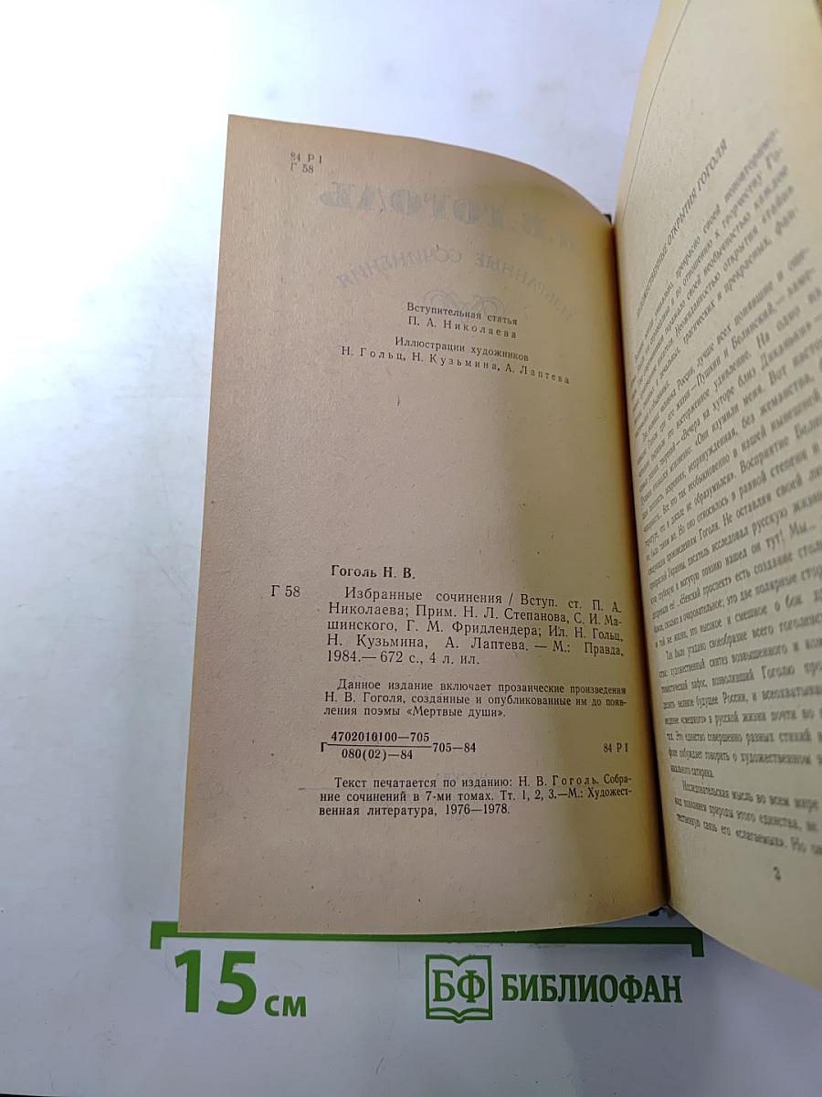 Избранные сочинения