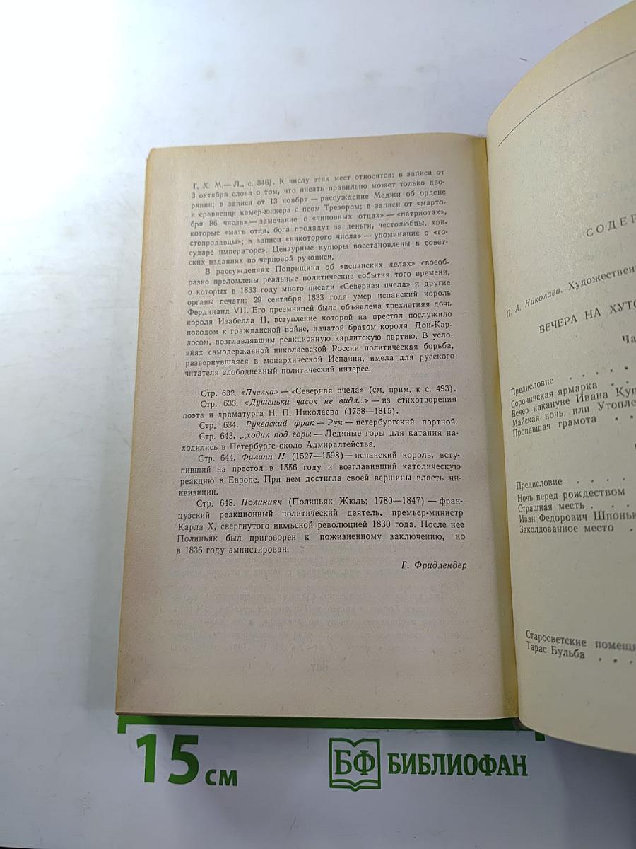 Избранные сочинения