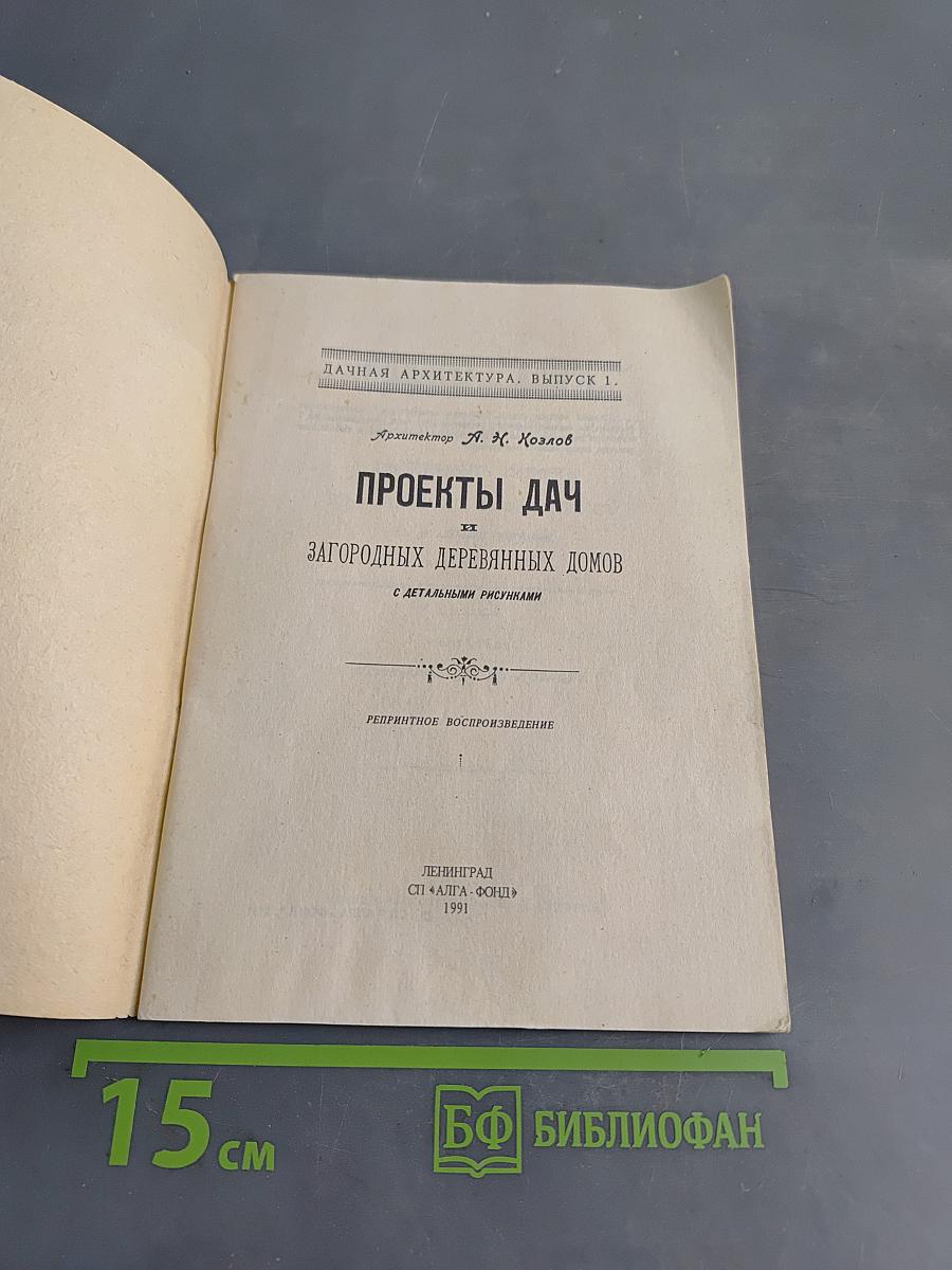 Проекты дач. Загородных деревянных домов