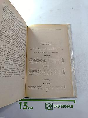 Избранные сочинения