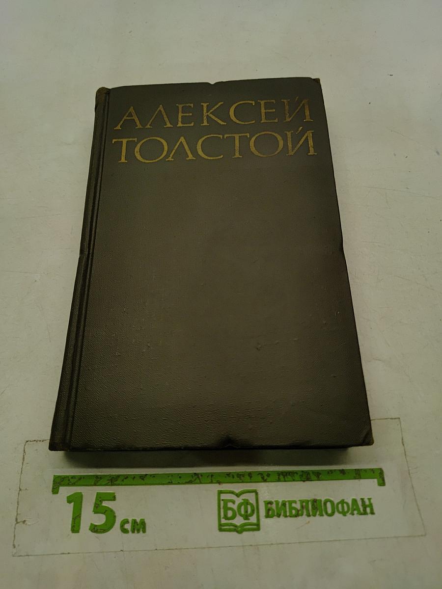Хождение по мукам. Трилогия