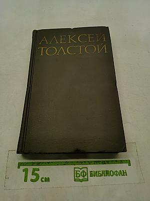 Хождение по мукам. Трилогия