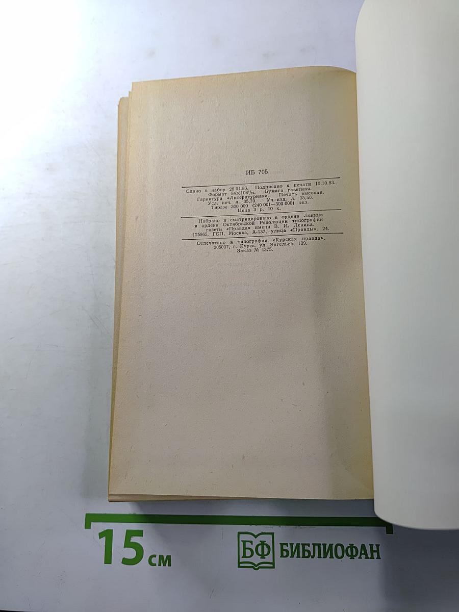 Избранные сочинения