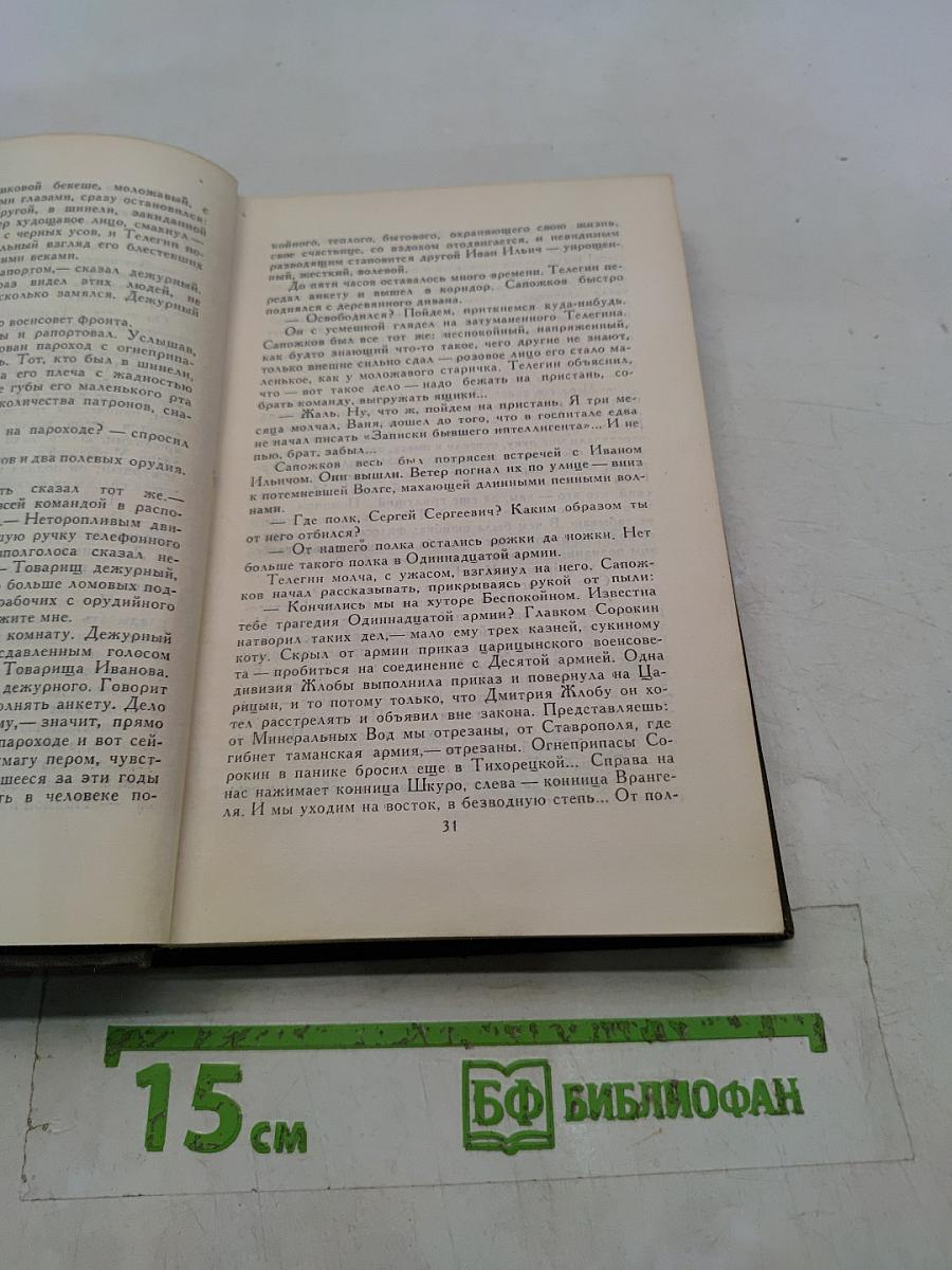 Хождение по мукам. Трилогия