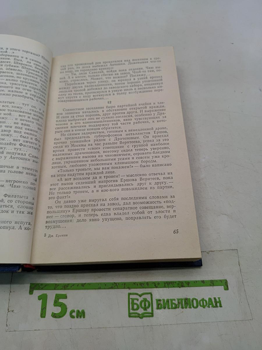 Перед прыжком