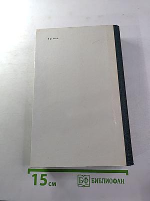 Избранные сочинения