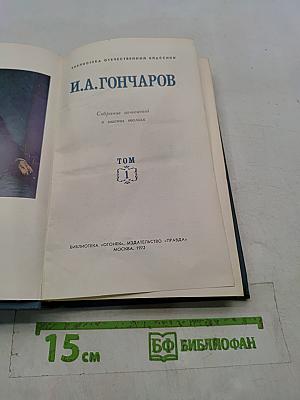 Собрание сочинений в шести томах. Том 1