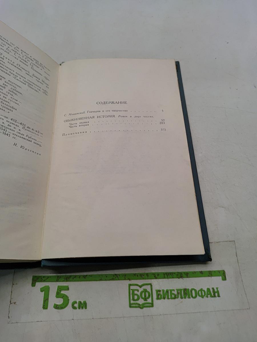 Собрание сочинений в шести томах. Том 1