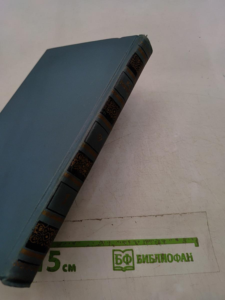 Собрание сочинений в шести томах. Том 1