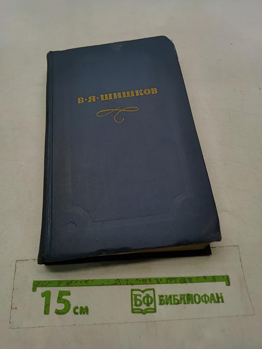 Собрание сочинений в десяти томах. Том 4